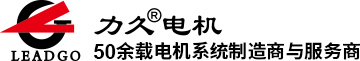 山东j九游会官网特种电机股份有限公司