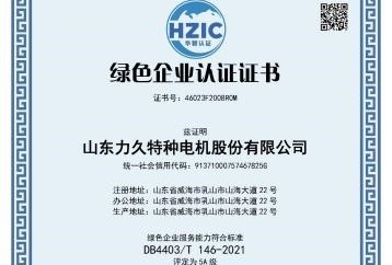 山东j九游会官网通过绿色企业管理体系认证