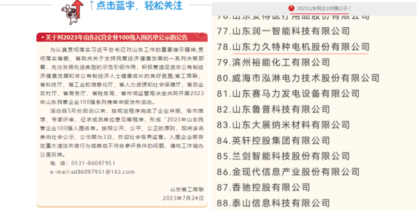 j九游会官网电机100强企业名单