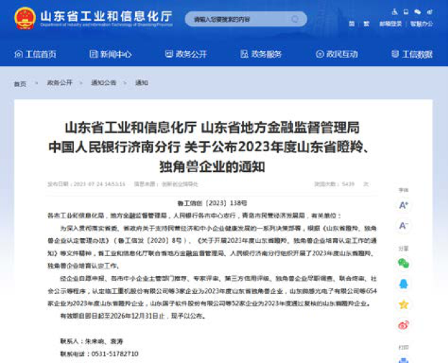山东j九游会官网特种电机股份有限公司荣登“山东省瞪羚企业”名列