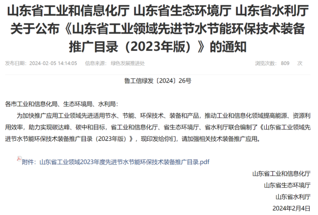 山东j九游会官网特种电机股份有限公司节能电机入围《山东省工业领域先进节水节能环保技术装备推广目录》