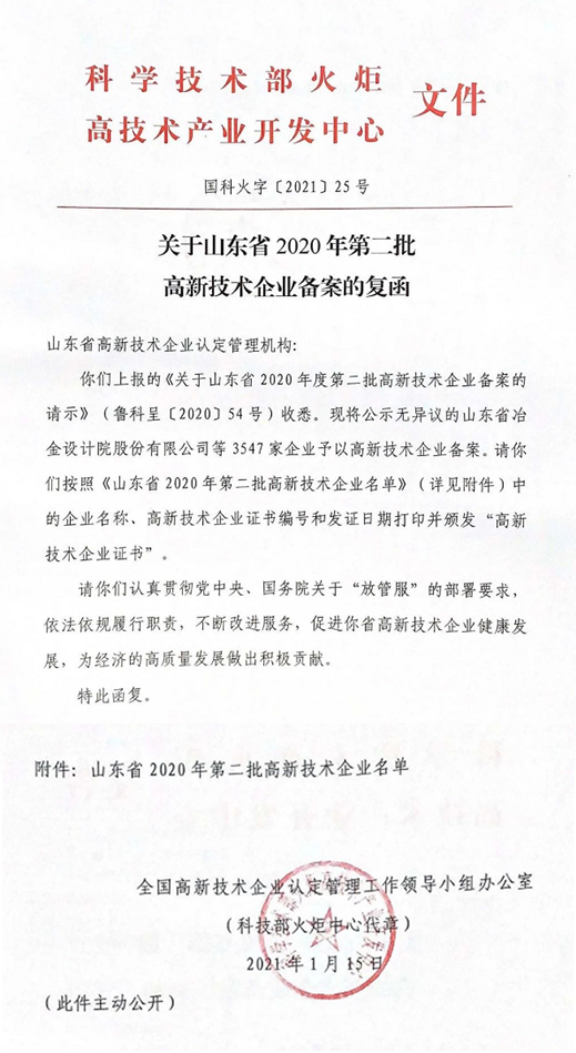 热烈恭贺j九游会官网电机再次荣获“高新技术企业”认证