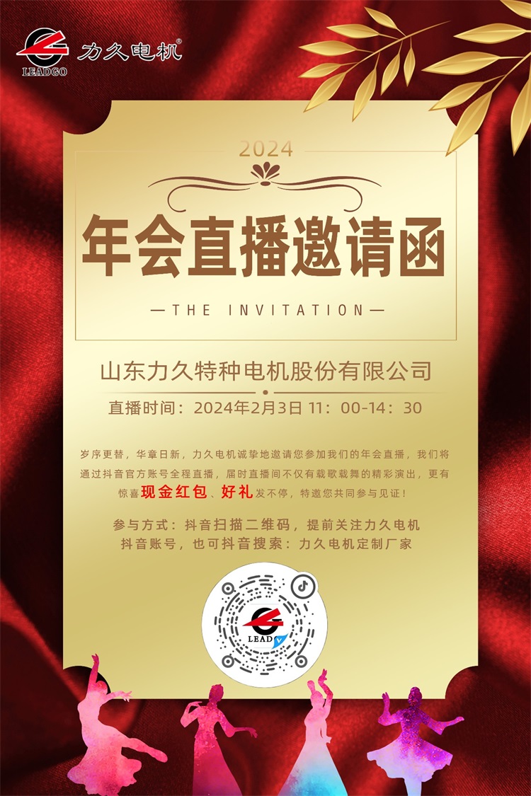 j九游会官网电机年会直播