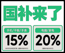家电、汽车率超80%